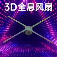 在飛比找蝦皮商城精選優惠-全息廣告機 3d全息投影懸浮裸眼空中旋轉成像風扇屏 LED燈