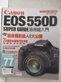 在飛比找樂天市場購物網優惠-【書寶二手書T1／攝影_OQR】CANON EOS 550D