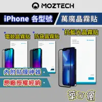 在飛比找蝦皮商城精選優惠-MOZTECH iPhone 15 保護貼 MOZTECH 