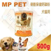 在飛比找樂天市場購物網優惠-[現貨]澳洲原裝進口 MP PET 骨骼保健鈣磷粉--500