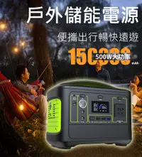 在飛比找松果購物優惠-戶外攜帶電源 110/220V 儲能箱 500W大功率 旅行