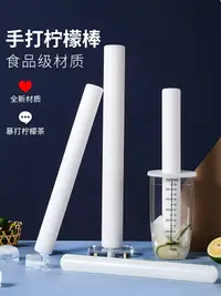 在飛比找樂天市場購物網優惠-泰式手打暴打檸檬茶工具雪克杯檸檬杯搗棒pp碎冰錘擠檸檬汁棒手