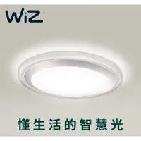 在飛比找蝦皮購物優惠-台北市長春路 飛利浦 PHILIPS WiZ 慕心智慧LED