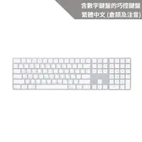 在飛比找ETMall東森購物網優惠-Apple 含數字鍵盤的巧控鍵-繁體中文 (倉頡及注音) M