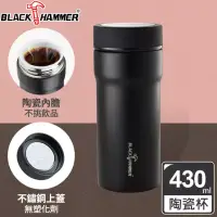 在飛比找博客來優惠-BLACK HAMMER 臻瓷不鏽鋼真空保溫杯430ML(四