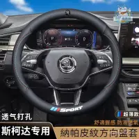 在飛比找蝦皮商城精選優惠-『小叮噹車品』SKODA斯柯達汽車方向盤 高級納帕皮套 適用