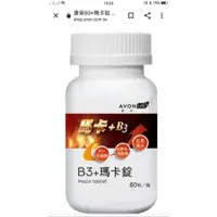 在飛比找蝦皮購物優惠-雅芳AVON康采B3+瑪卡錠60粒/瓶  週一萊爾富免運