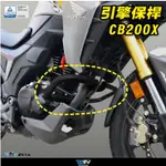 【93 MOTO】 DIMOTIV HONDA CB200X 保桿 引擎保桿 車身保桿 DMV