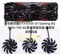 在飛比找Yahoo!奇摩拍賣優惠-熱銷 電腦散熱風扇全新技嘉GTX1070ti G1 Gami