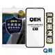 Q哥 QEK頂級霧面滿版玻璃貼 保護貼 [兩入] iPhone14 13 12 11 Pro Max XR QEKA02