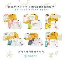 在飛比找蝦皮購物優惠-【蘋果樹藥局】韓國Mother-K自然純淨嬰幼兒濕紙巾 柔花