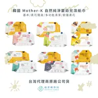 在飛比找蝦皮購物優惠-🍎蘋果樹藥局🌲⭐️公司貨⭐️韓國Mother-K自然純淨嬰幼