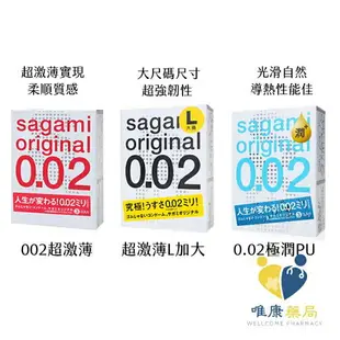 Sagami 相模001 相模002 相模元祖 保險套 sagami001 Sagami 001/002公司貨 唯康藥局