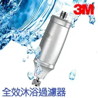 在飛比找蝦皮商城精選優惠-全新商品~3M 全效沐浴過濾器 沐浴器 健康 除氯 去雜質 