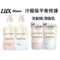 在飛比找蝦皮購物優惠-【莓果購購】LUX 麗仕 Luminique Balance