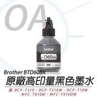 在飛比找森森購物網優惠-Brother BTD60 BK 原廠極高印量 黑色墨水