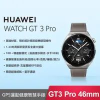 在飛比找e-Payless百利市購物中心優惠-(贈4大好禮) HUAWEI WATCH GT 3 Pro 