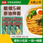 【台灣出貨】仲景 上海蔥油醬 蔥油 拌麵醬 蔥油汁 拌飯醬 懶人麵條醬料 小包裝 30G QROR