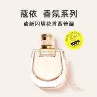 在飛比找Yahoo!奇摩拍賣優惠-Chloe蔻依小豬包戀旅女士香水EDP 30ml50mL