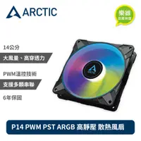 在飛比找蝦皮商城優惠-福利品【ARCTIC】P14 PWM PST ARGB 14