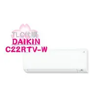 在飛比找蝦皮購物優惠-【TLC代購】DAIKIN 大金 C22RTV 未使用品 未