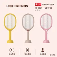 在飛比找PChome24h購物優惠-LINE friends 燈拍合一滅蚊燈 LH-G01L b