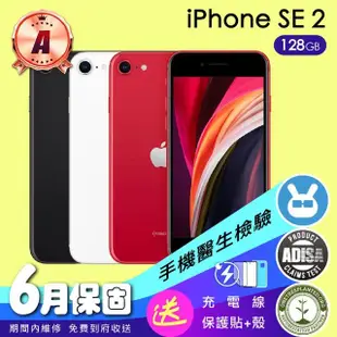 【Apple】A級福利品 iPhone SE2 128G(4.7吋）（贈充電配件組)