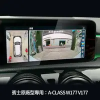 在飛比找蝦皮商城優惠-BENZ A W177 V177 原廠型專用 3d 360 