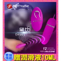 在飛比找蝦皮購物優惠-◈雲端情趣◈ PRETTY LOVE 派蒂菈‧Debby 黛