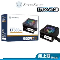 在飛比找蝦皮購物優惠-SilverStone銀欣 ET500-ARGB 電源供應器