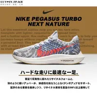 在飛比找蝦皮購物優惠-Nike Pegasus Turbo Next Nature