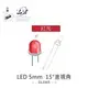 『堃喬』 LED 5mm 紅光 20°直視角 透明膠面 發光二極體