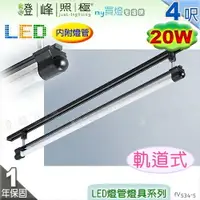 在飛比找樂天市場購物網優惠-【日光燈】T8 LED 20W 4呎 節能燈具．高級鋼管 粉