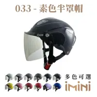 在飛比找momo購物網優惠-【GP-5】033素色 半罩 成人安全帽(成人 大人 半罩式