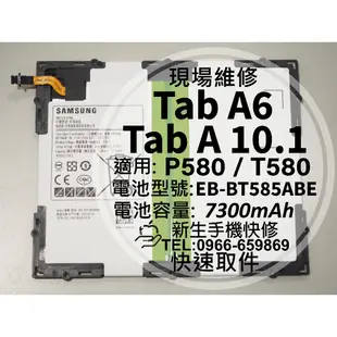 三星 Tab A 10.1 A6 全新電池 P580 T580 衰退 電池膨脹 平板 換電池 BT585ABE 現場維修