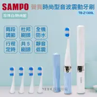 在飛比找博客來優惠-Sampo聲寶-時尚型晶鑽音波震動牙刷TB-Z1309L(兩