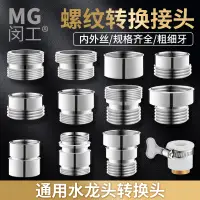 在飛比找淘寶網優惠-全銅水龍頭起泡器 淨水器轉接頭M20 M22 M24 4分轉