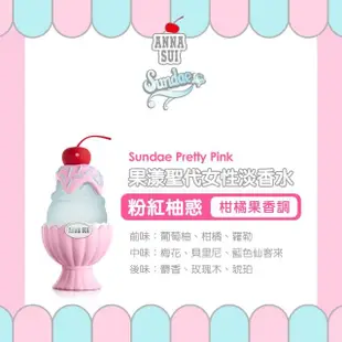 【ANNA SUI 安娜蘇】果漾聖代女性淡香水粉紅禮盒-粉紅柚惑淡香水50ml+化妝包(專櫃公司貨)