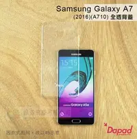 在飛比找Yahoo!奇摩拍賣優惠-鯨湛國際～DAPAD原廠 Samsung Galaxy A7