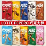 LOTTE 樂天 PEPERO巧克力棒