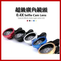 在飛比找樂天市場購物網優惠-【超取免運】SELFIE CAM LENS 手機 廣角 自拍