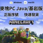 【開發票】當個創世神 MINECRAFT : JAVA & BEDROCK 基岩版 序號 帳號 資料全可改 麥塊 MC