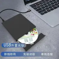 在飛比找樂天市場購物網優惠-【最低價 公司貨】通用外置光驅USB移動DVD刻錄機光盤播放