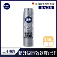 在飛比找PChome24h購物優惠-NIVEA 妮維雅 男士止汗爽身噴霧 極限動力-銀炫魅力15