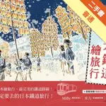 日本鐵道繪旅行[二手書_普通]11316495304 TAAZE讀冊生活網路書店