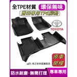 豐田TOYOTA 專用TPE腳墊CC YARIS ALTIS VIOS RAV4 CAMRY CHR防水墊5D立體腳踏墊