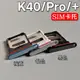 適用小米紅米K40 K40Pro/+ K40S 卡托卡槽 Redmi K40 手機SIM插卡