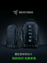 在飛比找樂天市場購物網優惠-Razer雷蛇游俠背包V3多尺寸可選防水耐磨筆記本電腦雙肩包