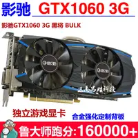 在飛比找露天拍賣優惠-影馳GeForce GTX1060黑將3G臺式機電腦獨立遊戲