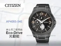 在飛比找Yahoo奇摩拍賣-7-11運費0元優惠優惠-CASIO 手錶專賣店 國隆 CITIZEN星辰_AP400